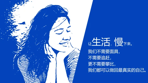 没事别随便思考人生读书笔记PPT模板