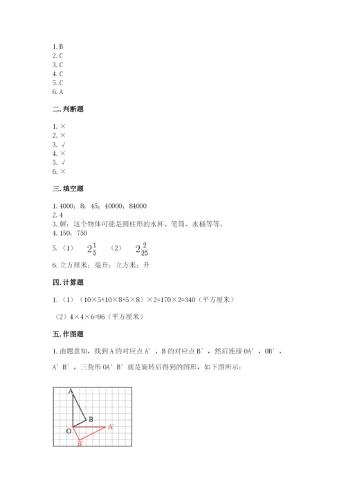 人教版五年级下册数学期末考试卷附答案（轻巧夺冠）.docx