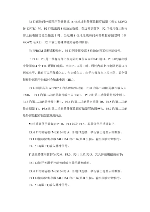 基于单片机的简单频率计优质课程设计基础报告.docx