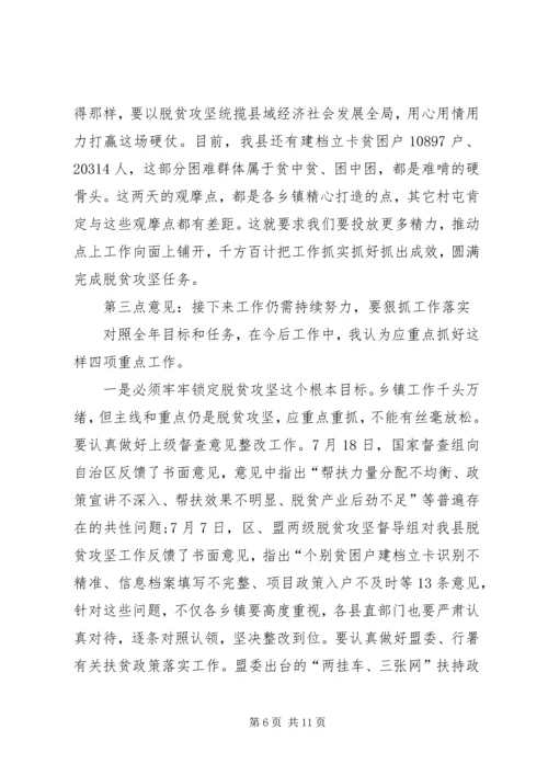 在XX年全县精准扶贫巡回观摩会座谈会上的讲话.docx