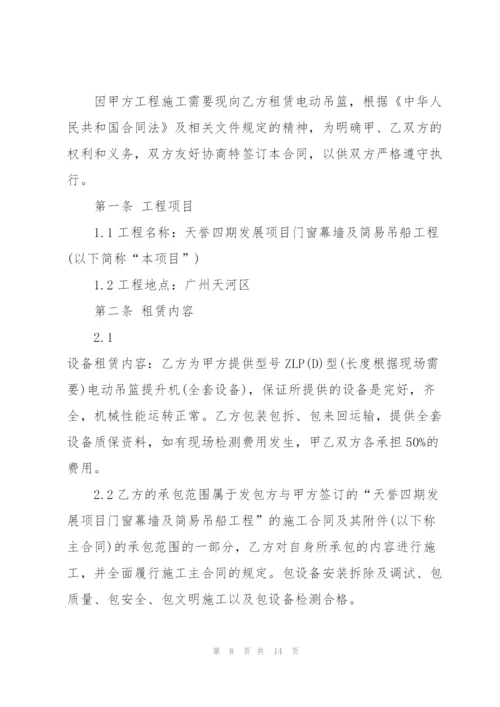 建筑吊篮租赁合同范本简单3篇.docx