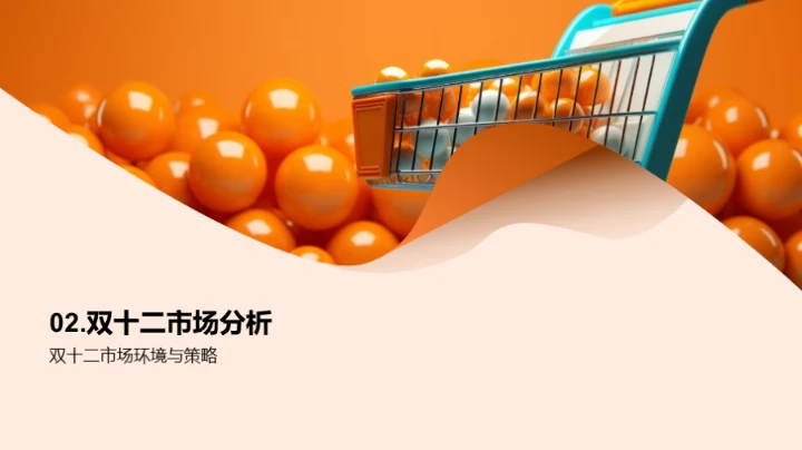 双十二社交电商深度探索