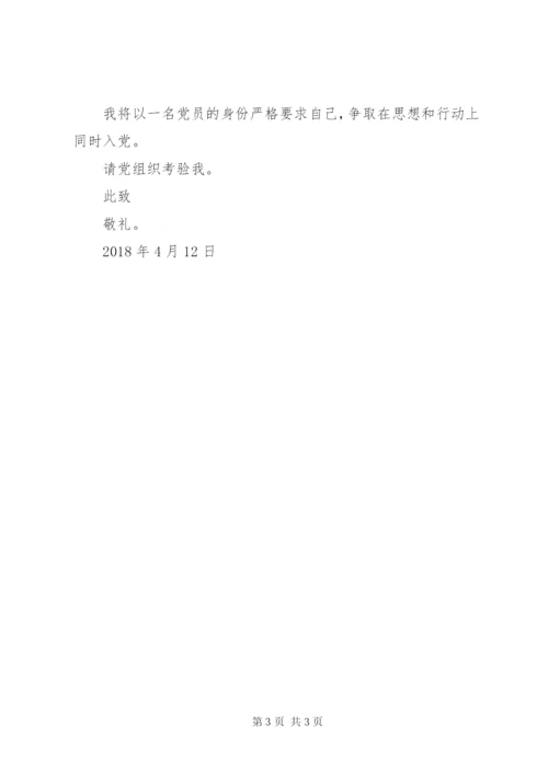 某年大学生入党志愿书范文3000字.docx