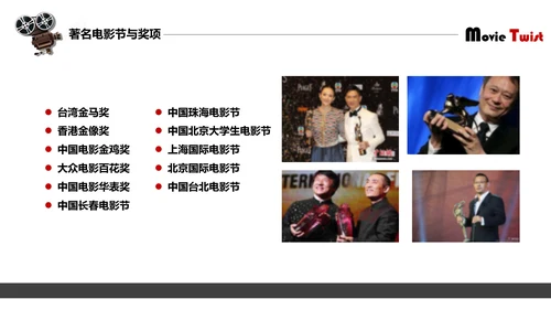中外经典电影介绍电影之旅PPT模板