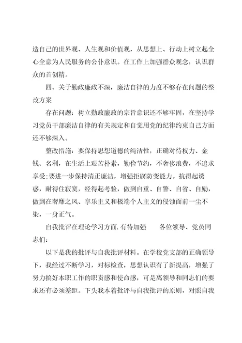 自我批评在理论学习方面,有待加强