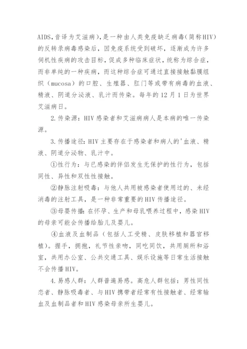 预防艾滋教案.docx