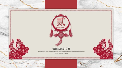 红色牛年剪纸风PPT模板