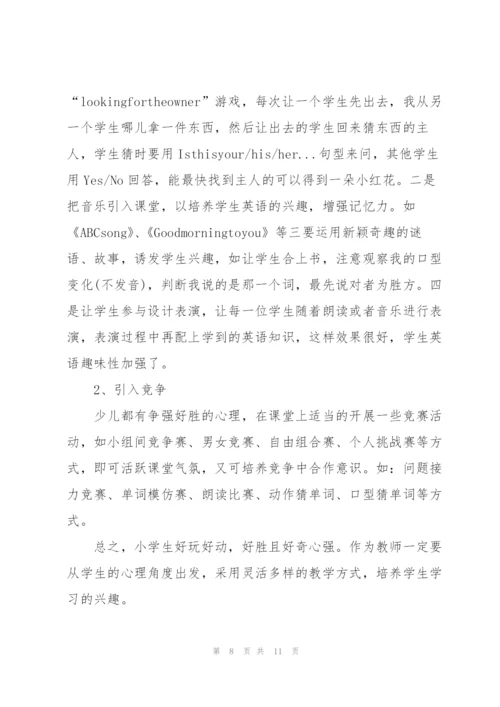 小学英语教案以及教学反思.docx