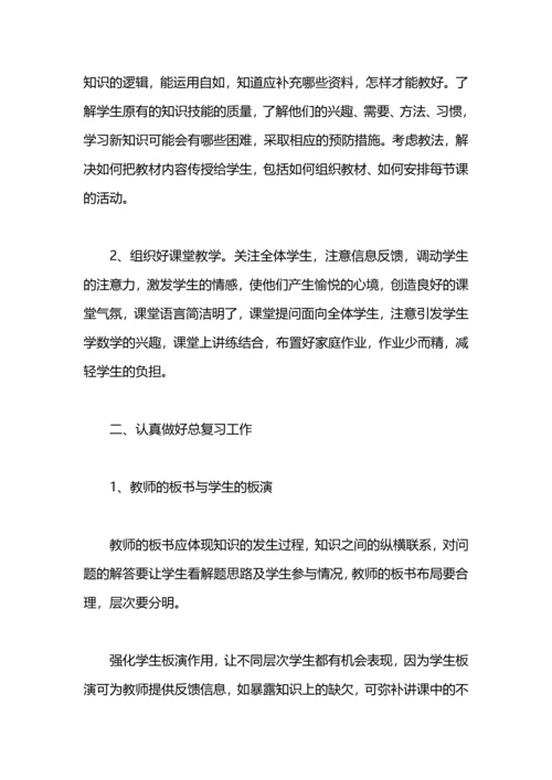 初三数学第二学期教学方面的工作总结.docx