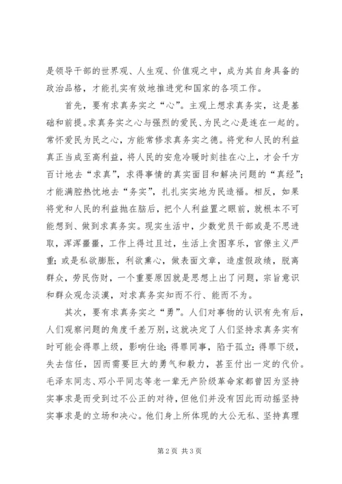 求真务实是共产党人应有的政治品格.docx