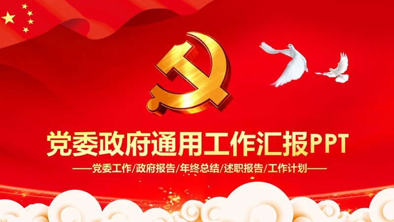扁平化党校党委党支部党徽工作总结PPT