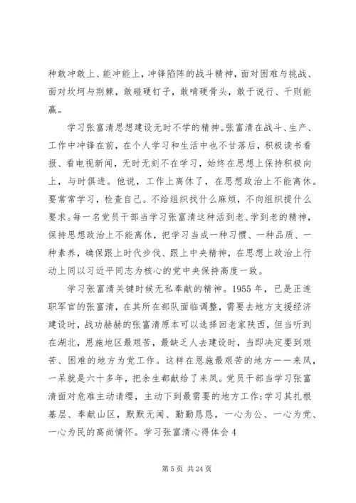 学习时代楷模张富清的心得体会五篇.docx