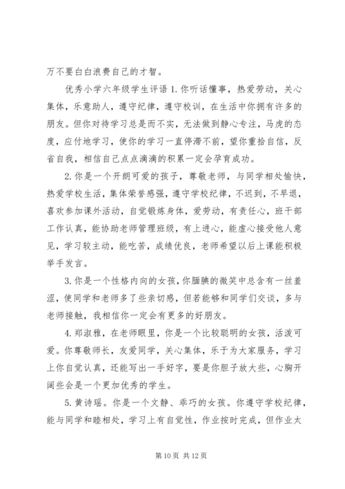 六年级学生活动评语.docx