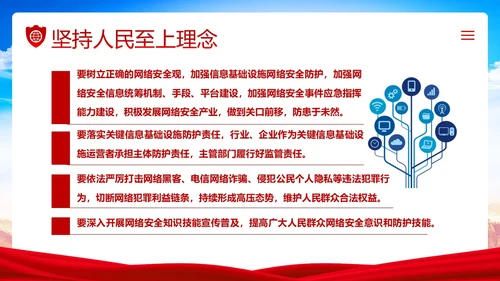全国网络安全宣传周网络安全知识PPT课件网络安全周国家网络安全宣传周网络安全宣传周