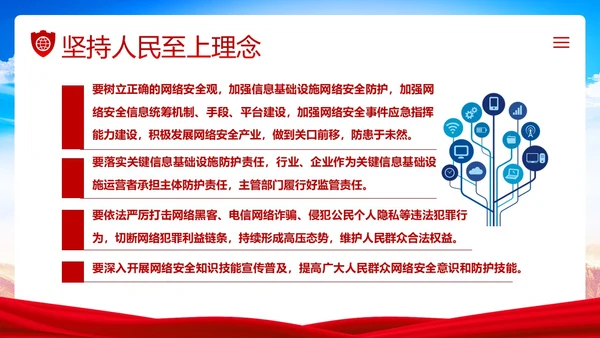 全国网络安全宣传周网络安全知识PPT课件网络安全周国家网络安全宣传周网络安全宣传周