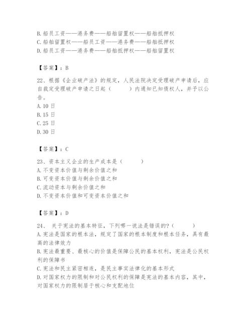 2024年国家电网招聘之法学类题库及答案（名校卷）.docx