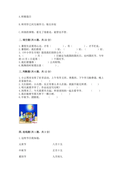 部编版小学二年级上册道德与法治期中测试卷精品（考试直接用）.docx