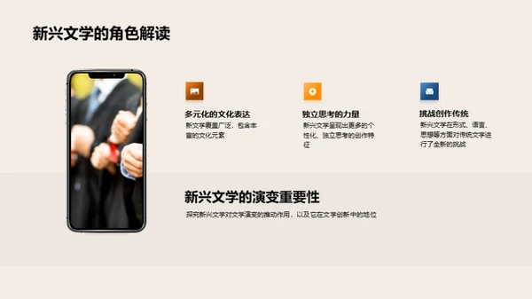 文学演进之路