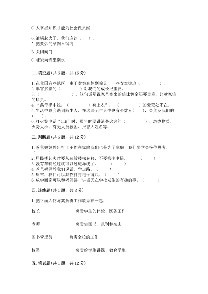 部编版三年级上册道德与法治期末测试卷精品【名校卷】.docx