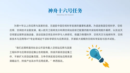 蓝色插画风中国航天三垂一远神州十六号课件