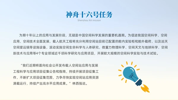 蓝色插画风中国航天三垂一远神州十六号课件