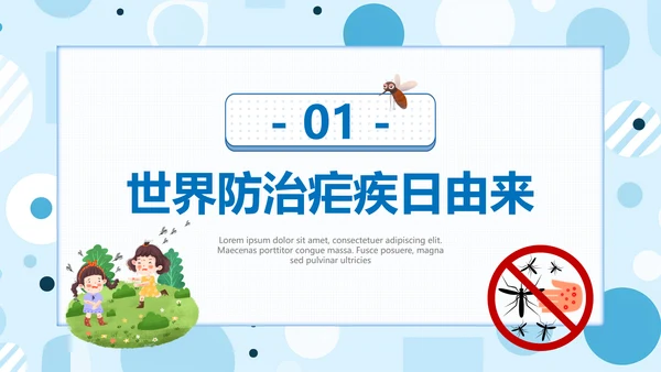 蚊子全国疟疾日PPT模板