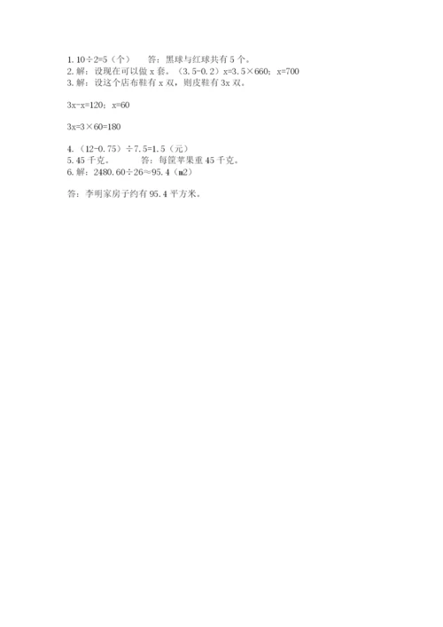 2022人教版五年级上册数学期末测试卷附参考答案【考试直接用】.docx