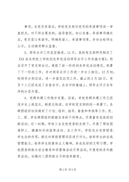 地区创先争优领导点评情况汇报 (2).docx