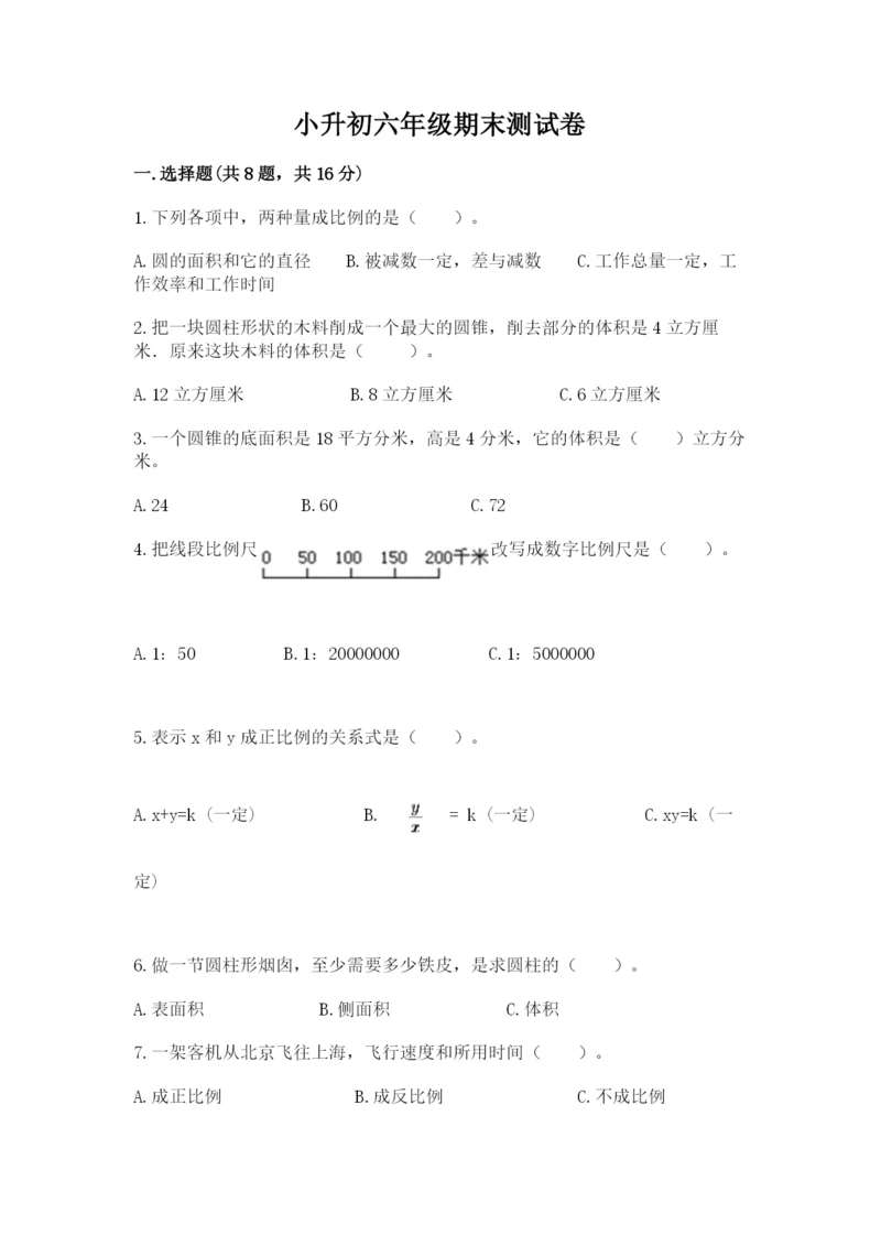 小升初六年级期末测试卷（能力提升）.docx