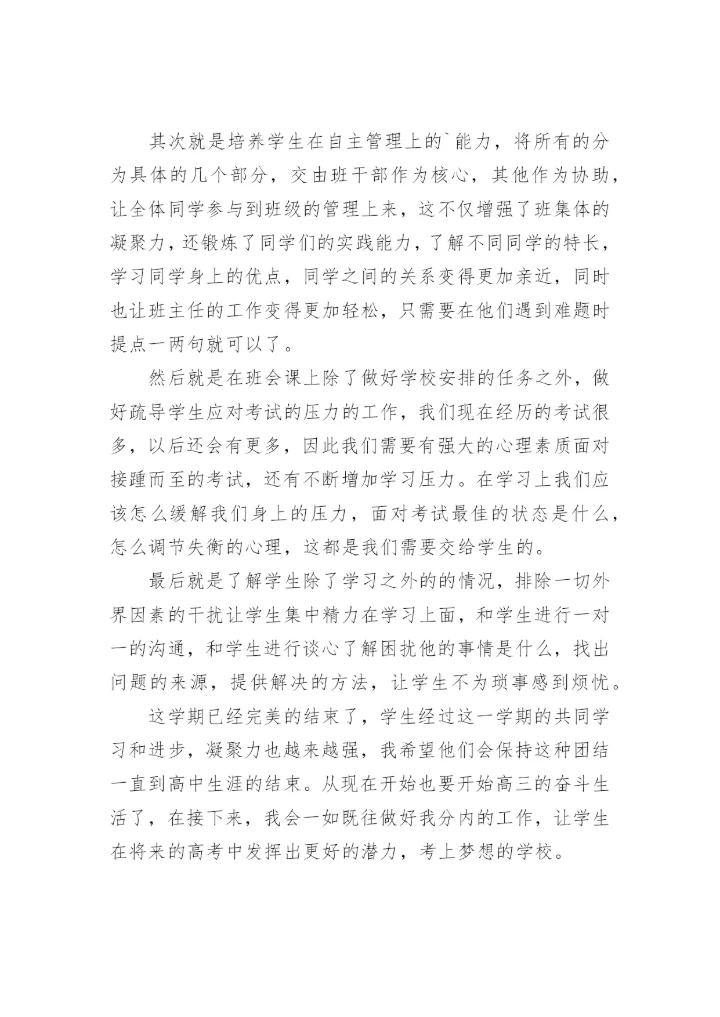 高二下学期班主任工作总结.docx