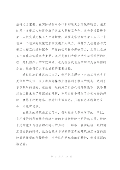 建筑学实习心得体会感悟.docx