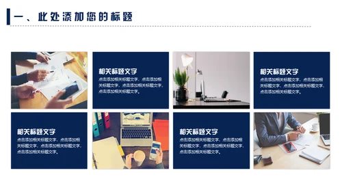 大气蓝色商务通用PPT模板