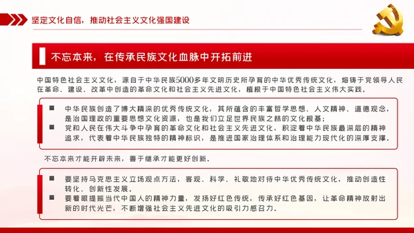 铸就中华文化践行新时代文化使命党课PPT模板