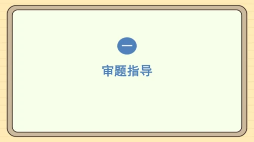 统编版语文五年级下册2024-2025学年度第一单元习作： 那一刻，我长大了（课件）