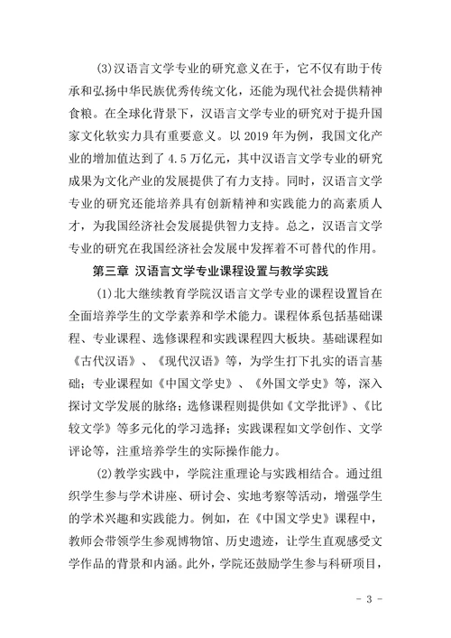 汉语言文学专业毕业论文选题