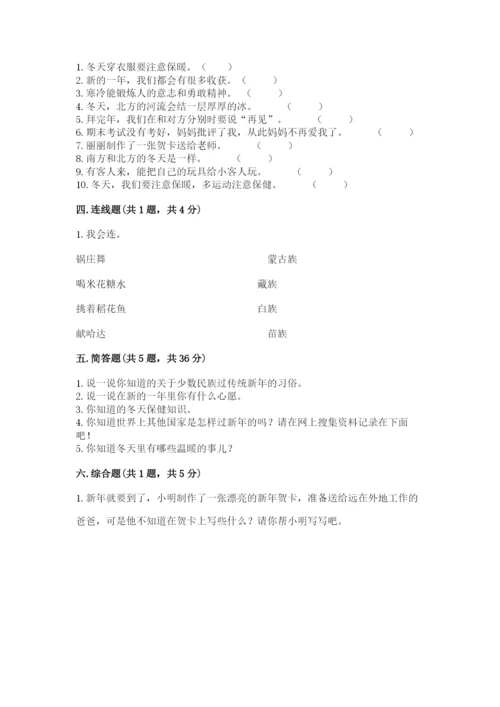 一年级上册道德与法治第四单元天气虽冷有温暖测试卷及答案一套.docx