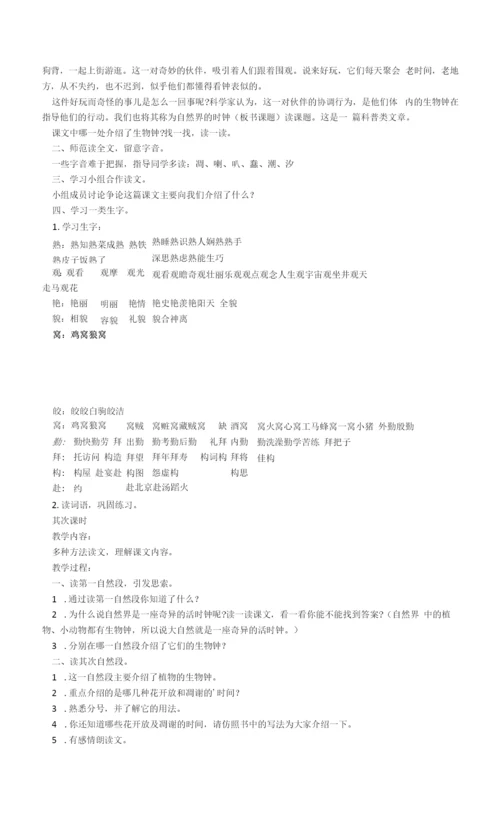 二年级语文自然界的时钟常用知识点.docx