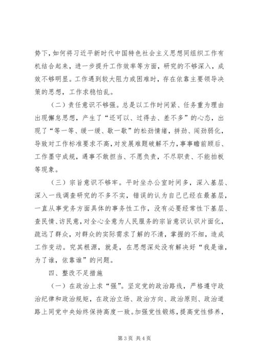 普通党员XX年民主生活会个人检视剖析材料.docx