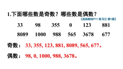 人教版（2023春）数学五年级下册 2、5、3的倍数特征练习三【课件】（共20张PPT）