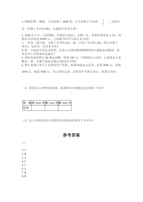 最新苏教版小升初数学模拟试卷精品（黄金题型）.docx