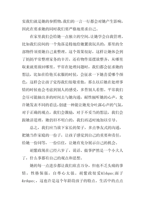 关于小班家长育儿心得分享