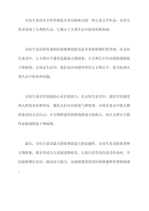 安徒生童话讲话稿