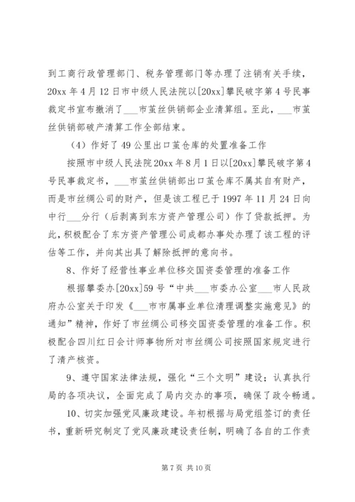 市蚕桑管理站蚕桑工作总结及工作计划.docx