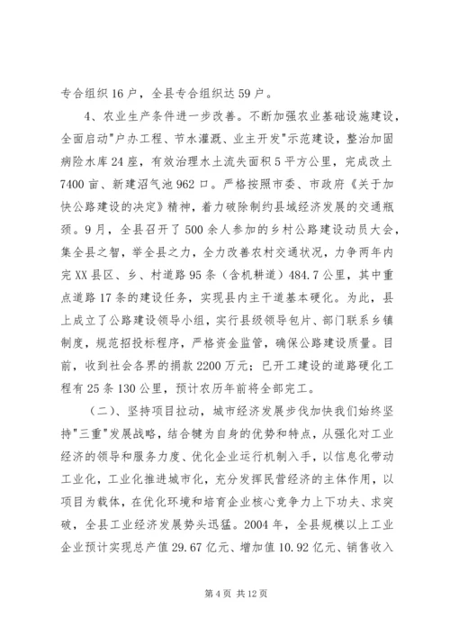 县经济和社会发展情况汇报 (2).docx