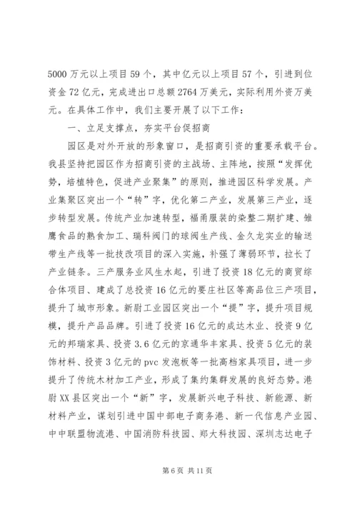 县招商引资工作汇报_1.docx
