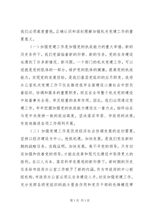 在机关党委换届选举暨纪律检查委员会成立大会上的讲话.docx