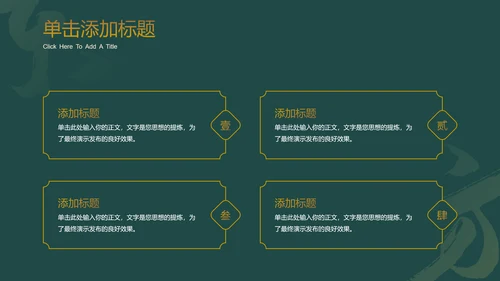 墨绿色中国风通用工作计划PPT演示模板