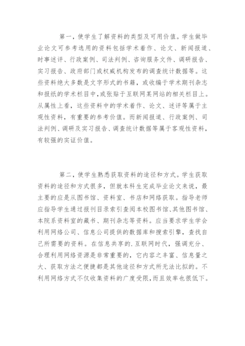 法学专业毕业论文答辩技巧参考.docx