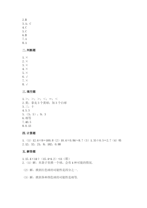 2022人教版五年级上册数学期末测试卷重点.docx