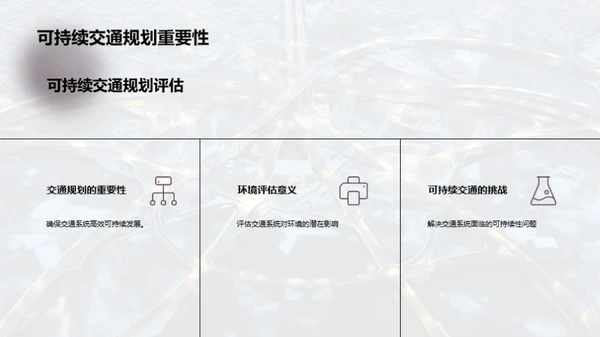 全球交通网络与地理联系